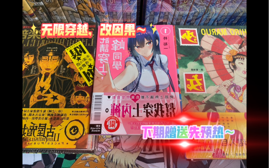 「漫画分享」鹰峰同学全首刷,因果轮回超能力~哔哩哔哩bilibili