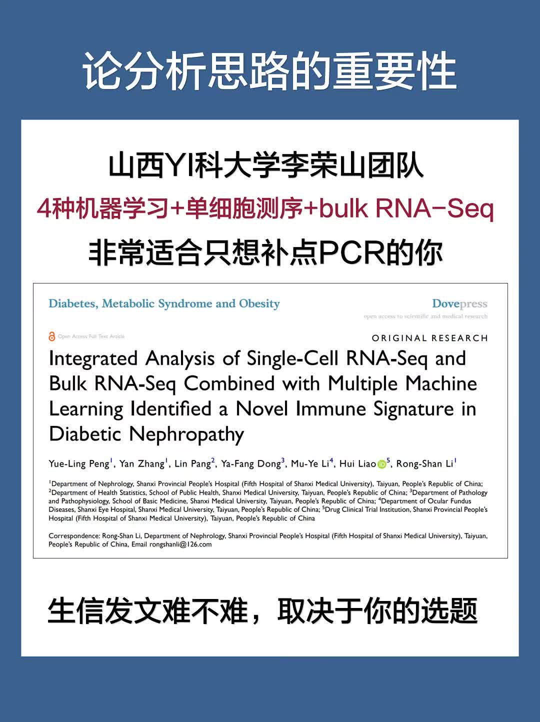 4种机器学习+单细胞测序+bulk RNASeq,非常适合只想补点PCR的你哔哩哔哩bilibili