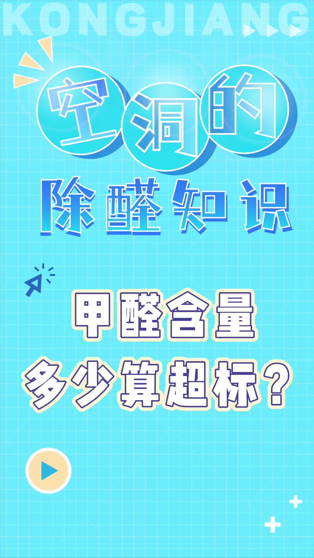 甲醛含量多少算超标?哔哩哔哩bilibili