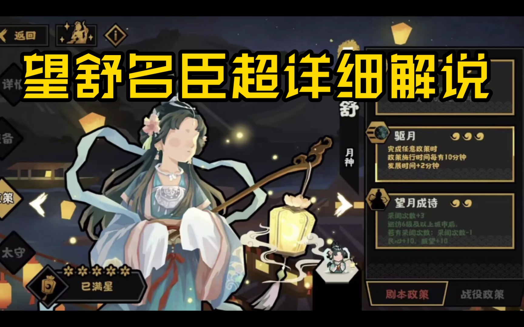 无悔华夏:望舒名城超详细解说