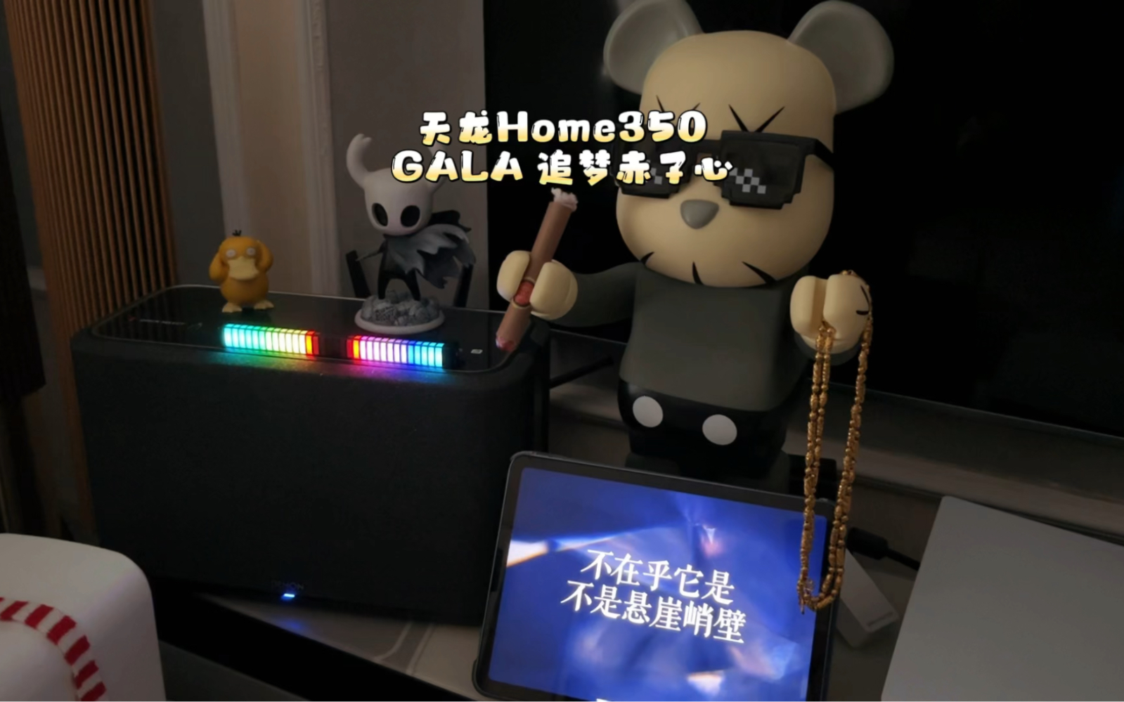 [图]天龙Home350 GALA 追梦赤子心