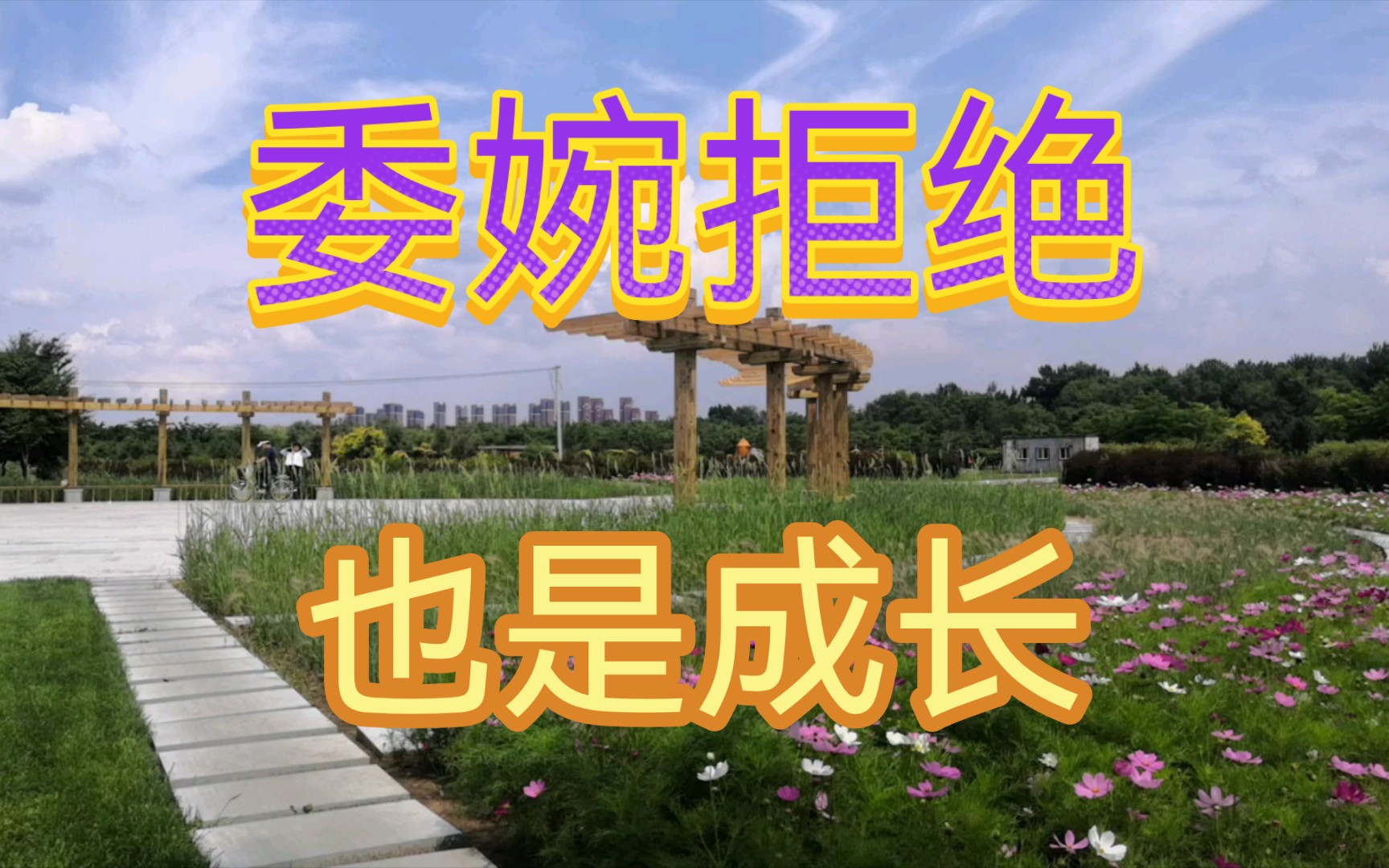 企业导师杂事太多,学生天天焦虑.学会委婉拒绝,也是成长,否则就分不出来哪个是重点了.哔哩哔哩bilibili