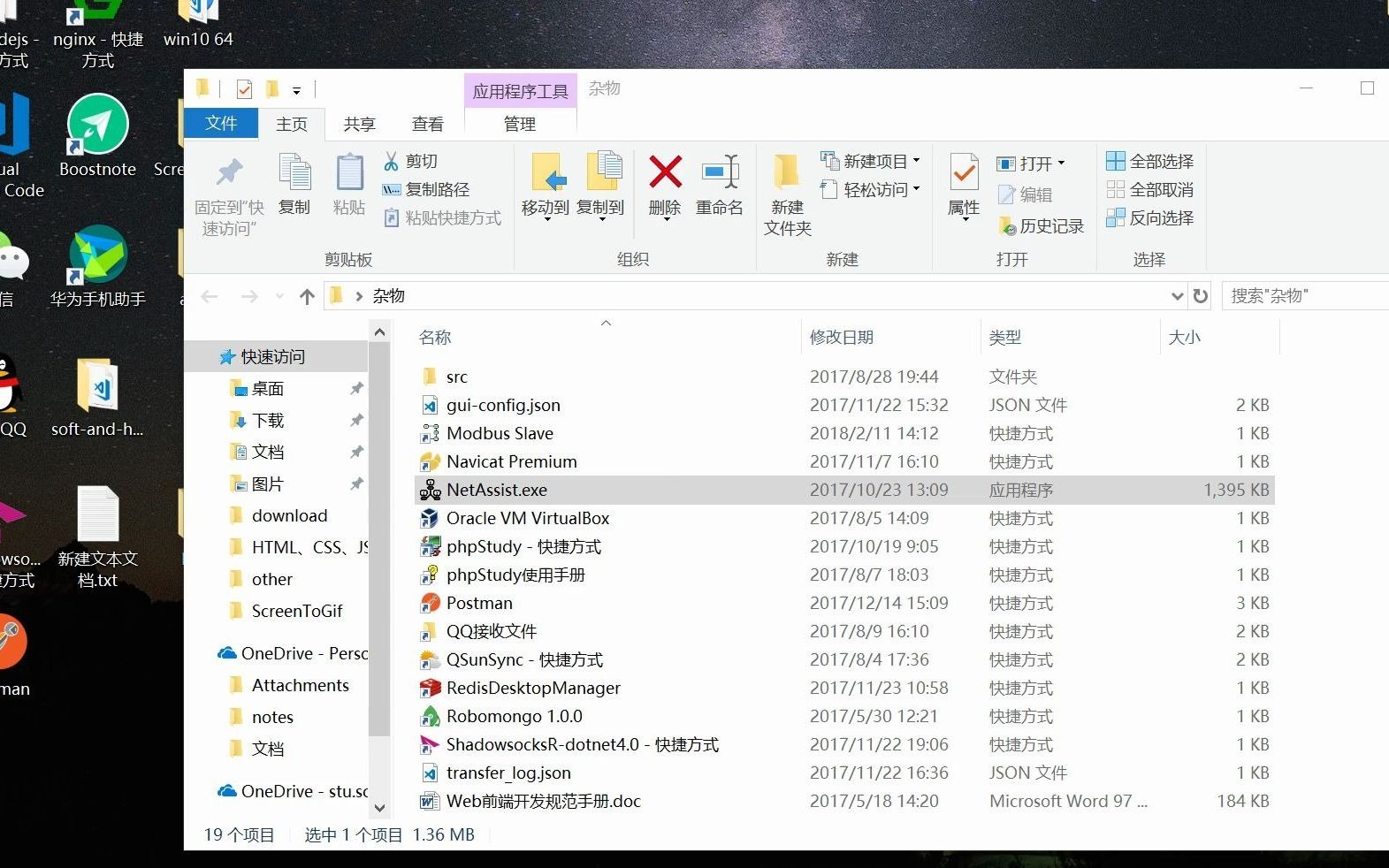 网络调试助手-本地开服务器端与客户端进行通信