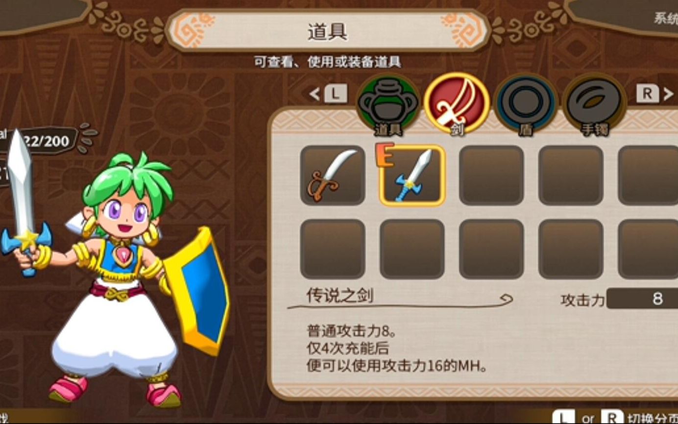 [图]Wonder Boy Asha in Monster World（神奇小子 艾莎在怪物世界）重制版 秘籍隐藏商店 方法