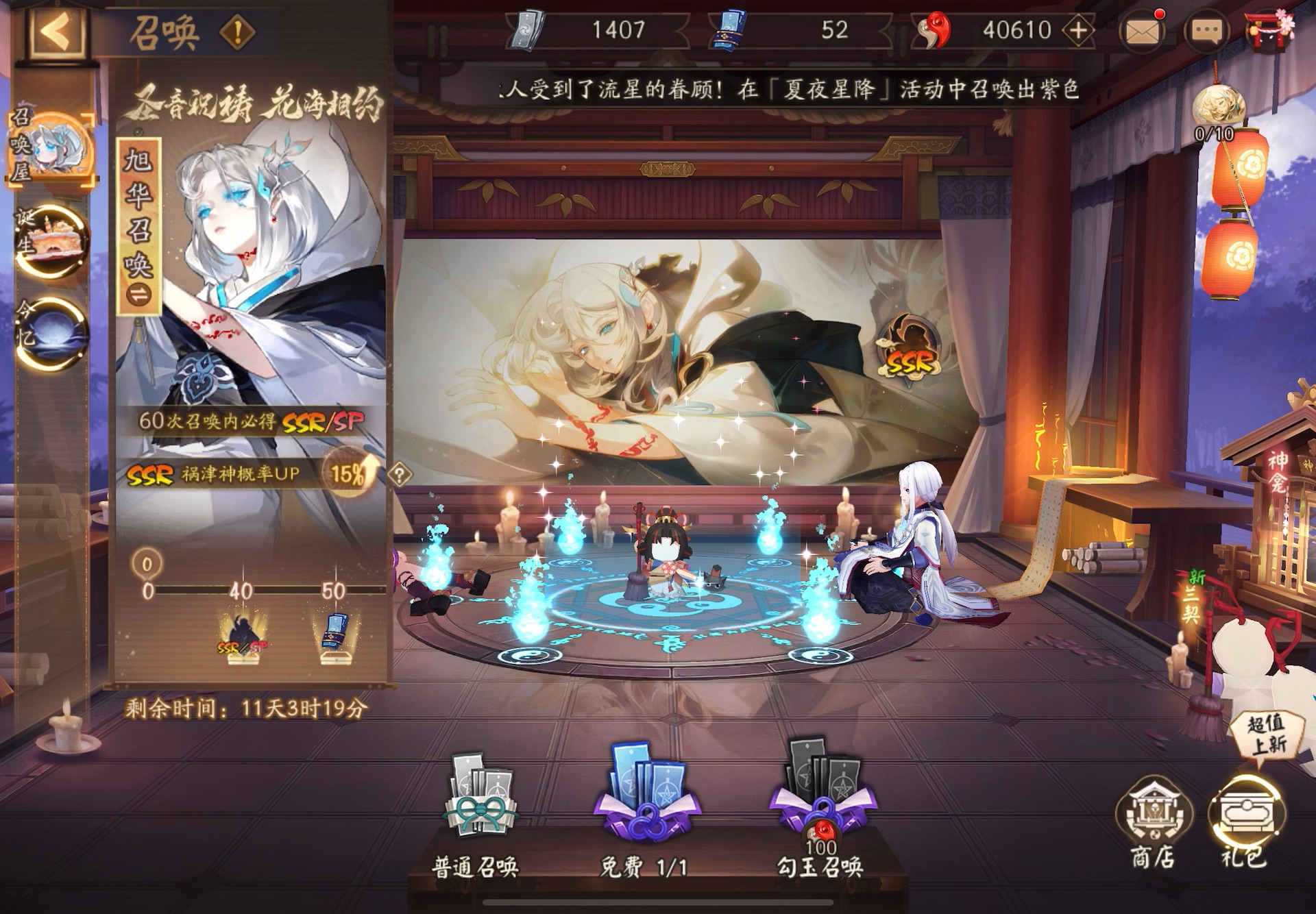 【网易阴阳师yys抽卡记录】ssr祸津神