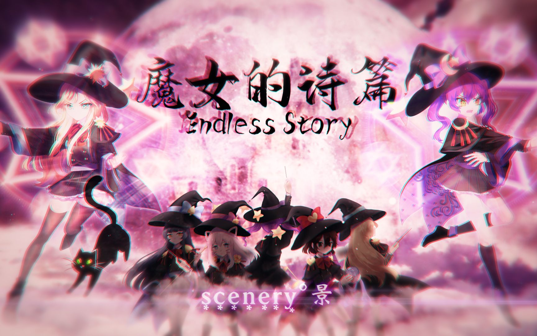 [图]SNH48《魔女的诗篇》北美小姐姐的二人翻唱/原创PV付【s͙c͙e͙n͙e͙r͙y͙°景】