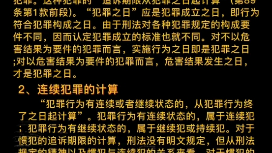 怎样计算刑事犯罪追诉时效哔哩哔哩bilibili