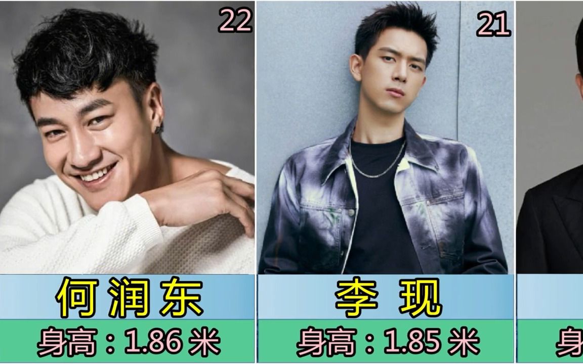 盘点22位男明星身高,周杰伦属于中等,郭敬明比较真实哔哩哔哩bilibili