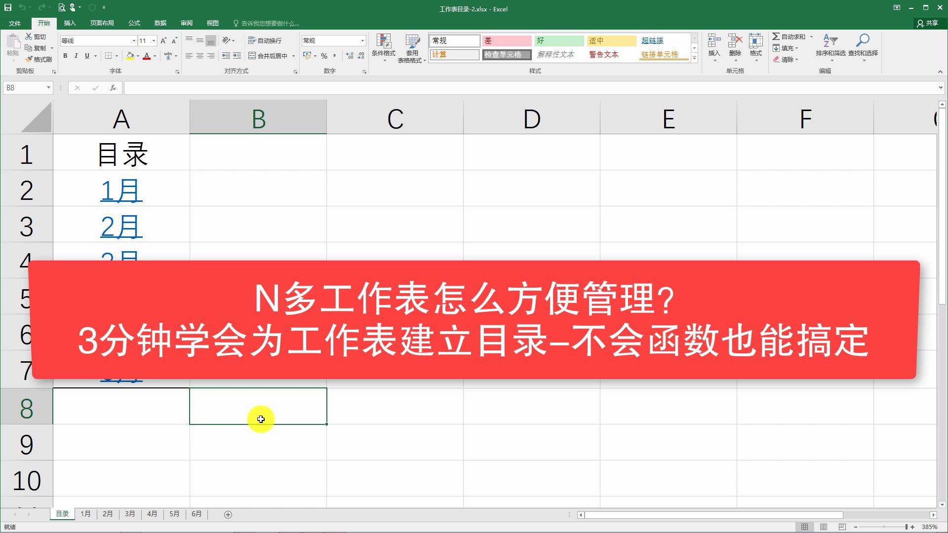 Excel小技巧,N多工作表如何高效管理,3分钟快速建立目录,N简单哔哩哔哩bilibili