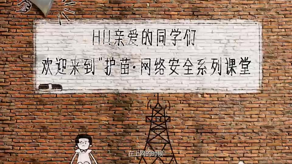 护苗网络安全课远离不良信息哔哩哔哩bilibili