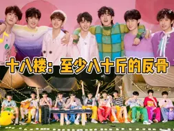 Download Video: 【TF家族】十八楼：一百斤的体重，八十斤的反骨