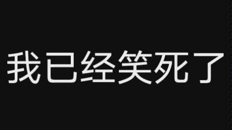 【翔源|竹马】偶然看微博,我被笑死了,不得不说翔源是真的哔哩哔哩bilibili