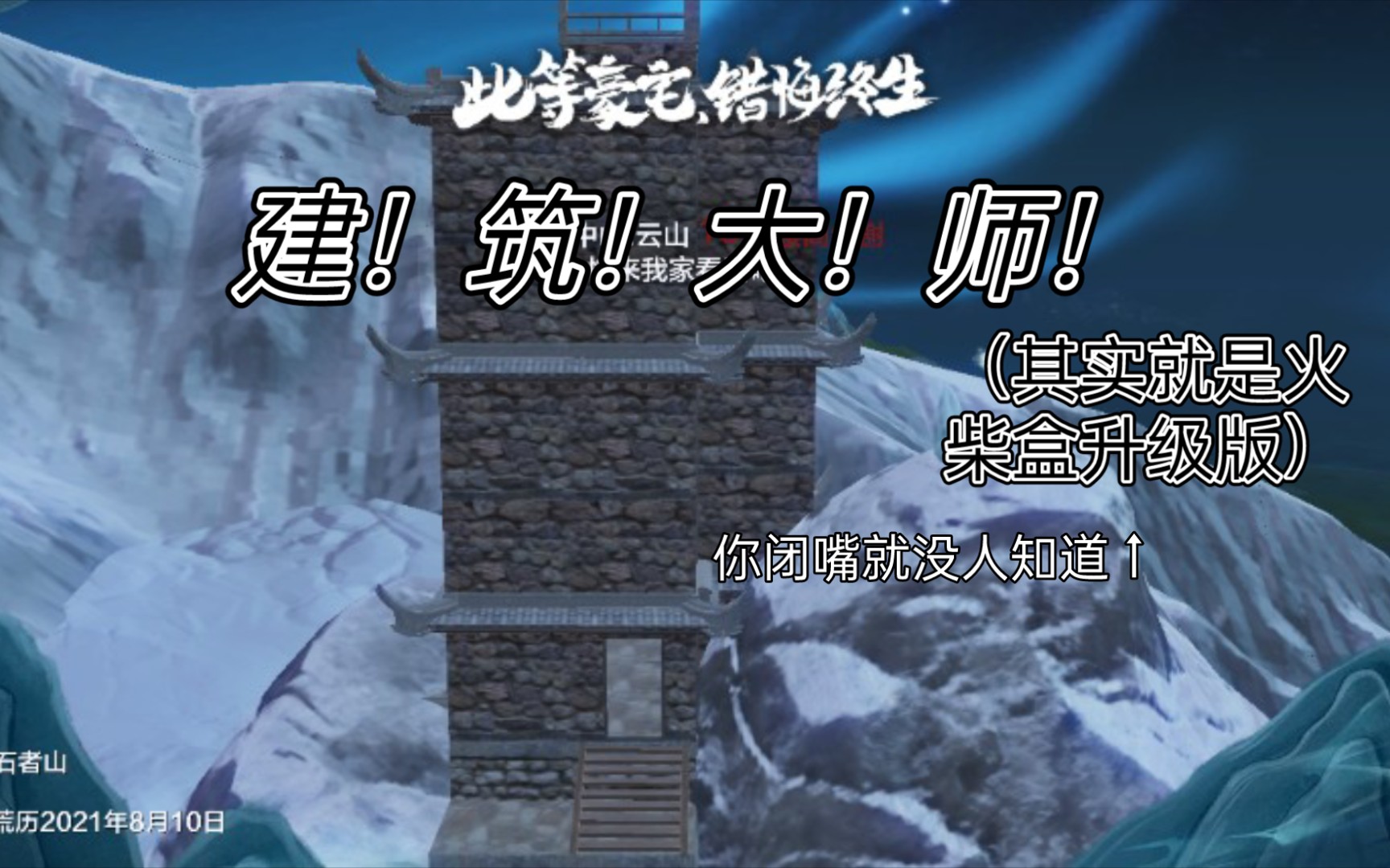 这建筑就离谱? 《妄想山海》