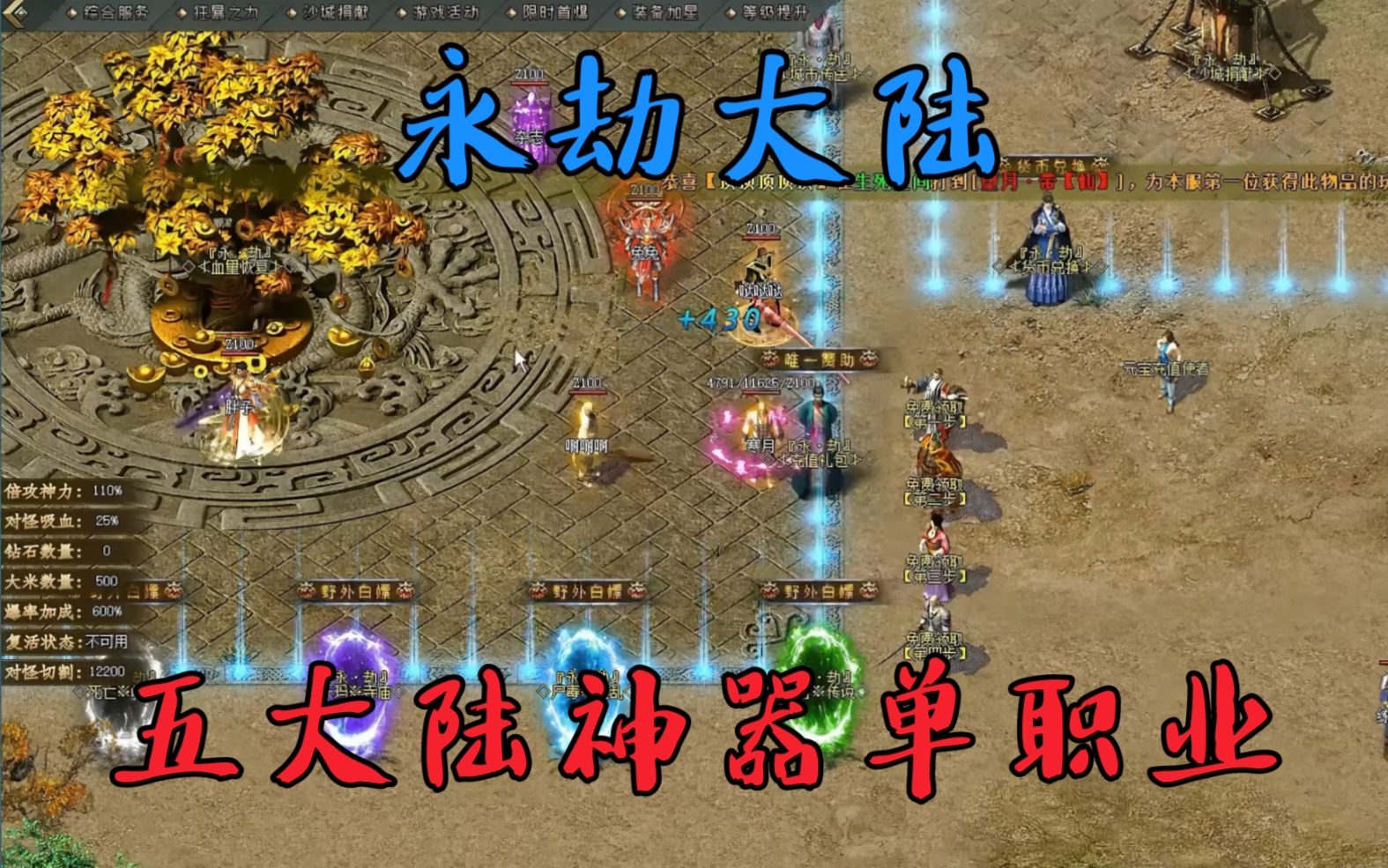 热血传奇:神器单职业 永劫大陆