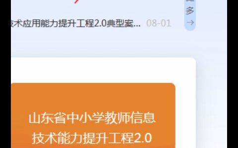 山东省教师教育网视频学习教程学时增加教程官网登录教程哔哩哔哩bilibili