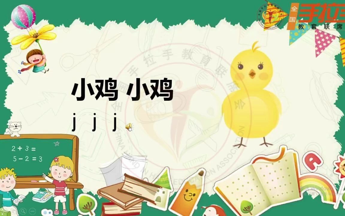 线上拼音 声母j哔哩哔哩bilibili