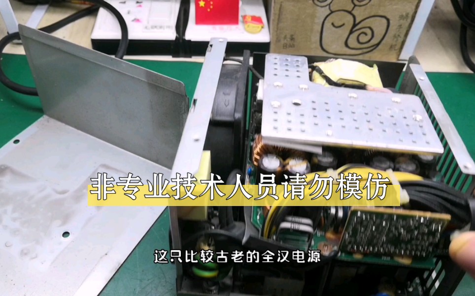 没能修好的比较老式的像是服务器的专用电源全汉460瓦过程与说明
