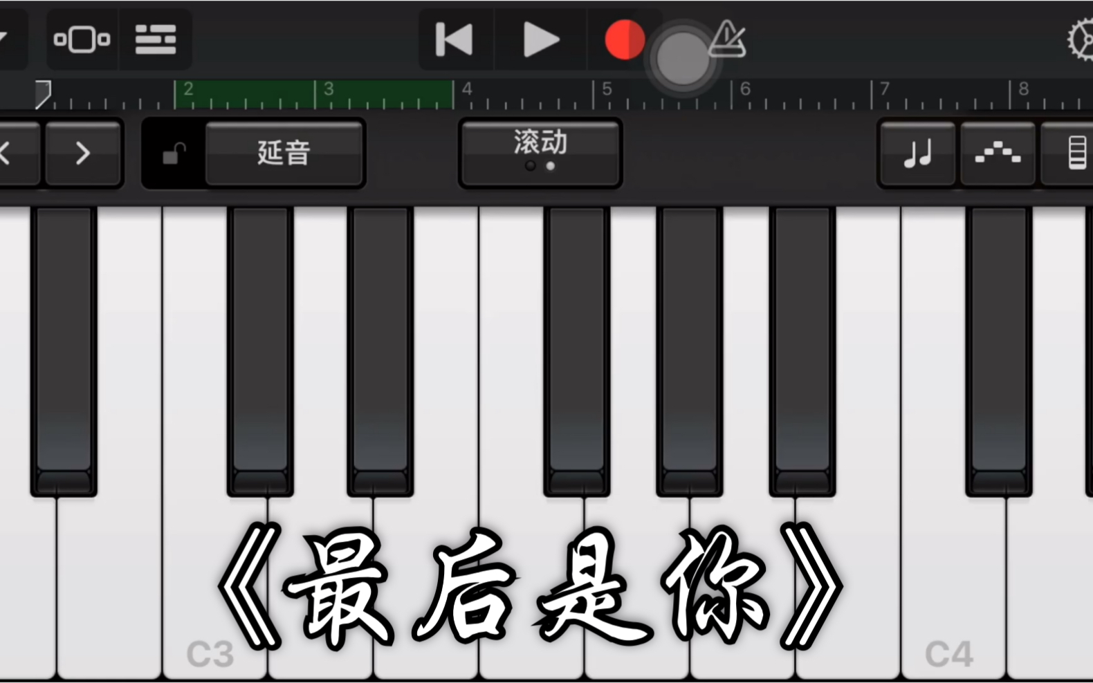 【188男团应援曲】我竟然用手机上的库乐队模拟钢琴弹出了《最后是你