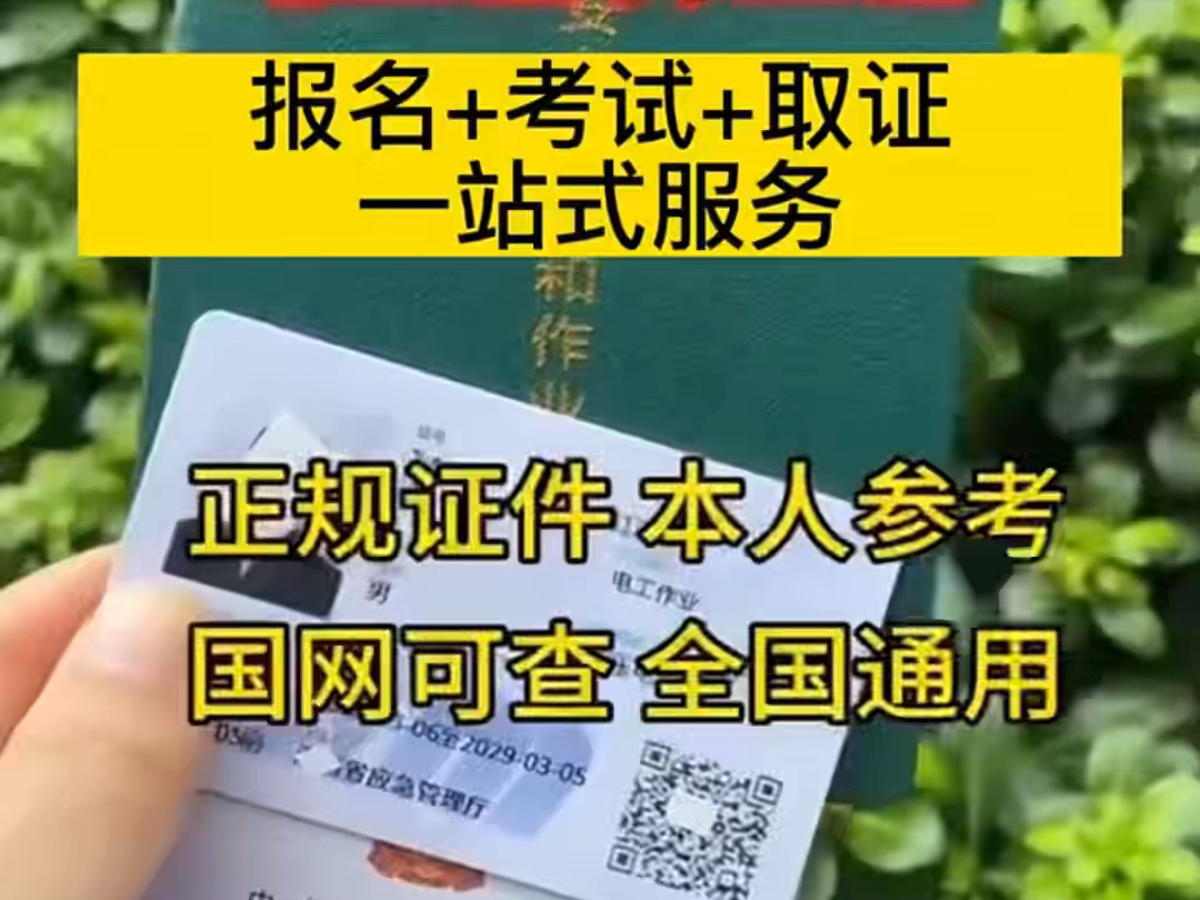 特种作业工作证报考!真实有效,联网可查,点击在线咨询!哔哩哔哩bilibili