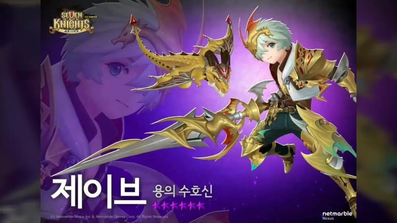 [图]Seven Knights 韓版-七騎士新覺醒 傑伊普(龙骑)