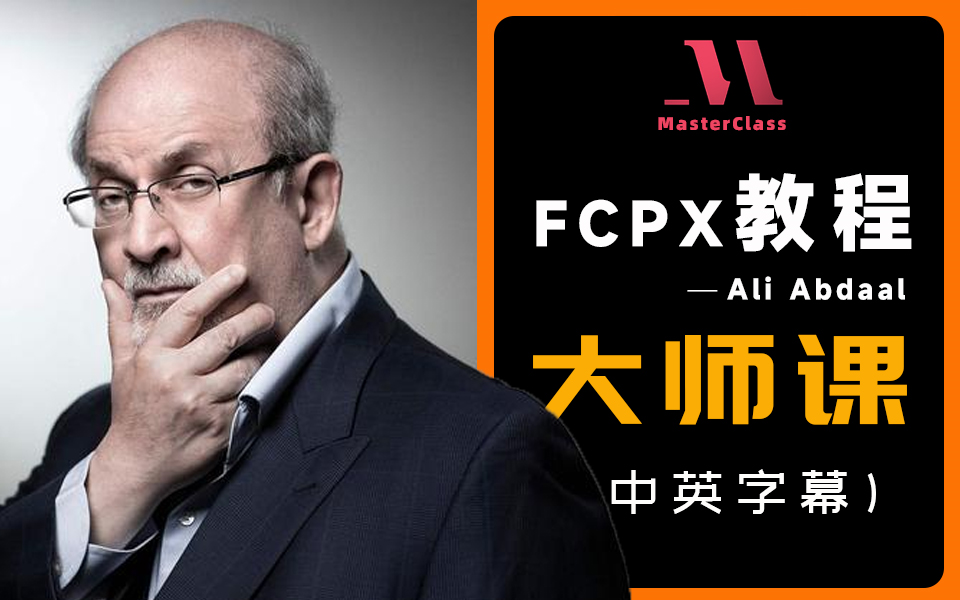 [图]【大师课 | FCPX教程】7天零基础学会FCPX实操 | B站独源最良心的FCPX教程，吊打全网收费课程！