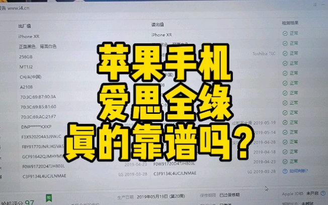 苹果手机爱思全绿就真的靠谱吗?哔哩哔哩bilibili