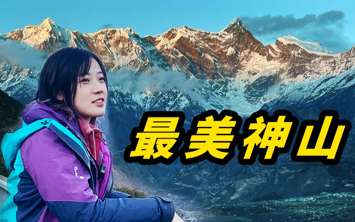 中国最美的山在哪?哔哩哔哩bilibili