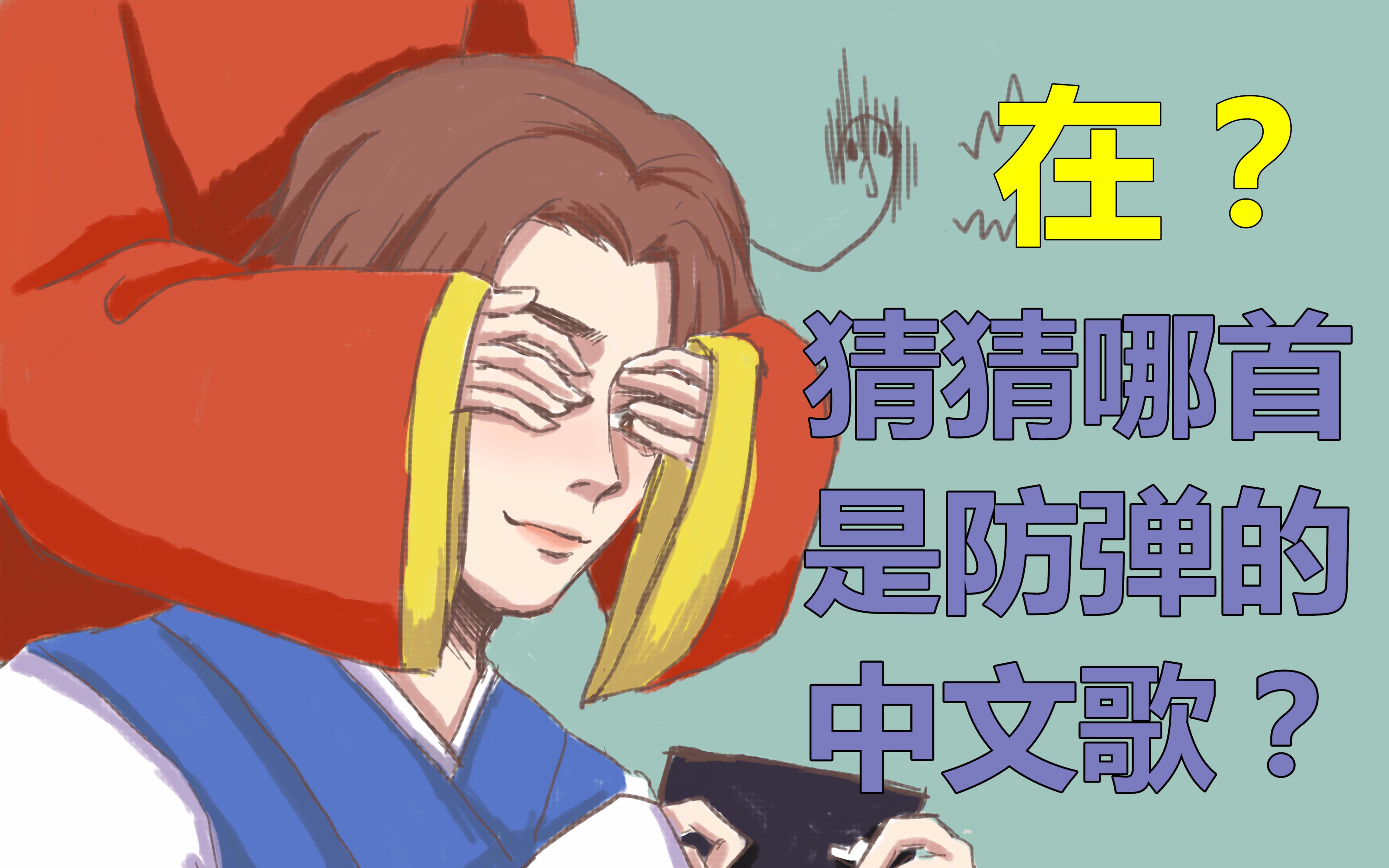 【双厨狂喜|aph太极兄弟】猜猜防弹中文歌名是哪个?