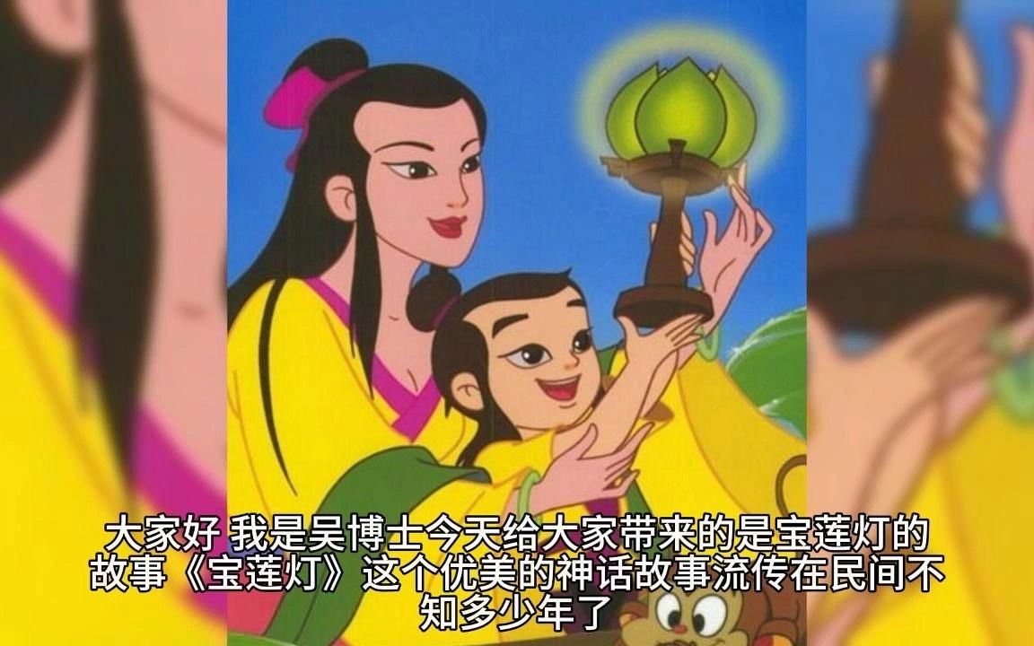 宝莲灯的故事(又称沉香劈山就母)