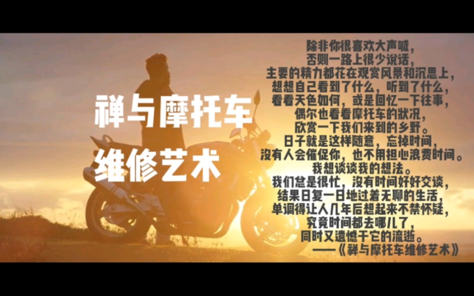 《禅与摩托车维修艺术》——究竟时间都去哪儿了?