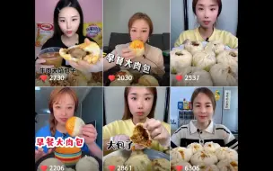 Video herunterladen: 【多人包子】含倍速麻辣豆腐/杏鲍菇肉/猪肉大葱/圆白菜肉  草莓美食分享/你的乔妹啊/董歌爱美食/爱吃的小雪吖