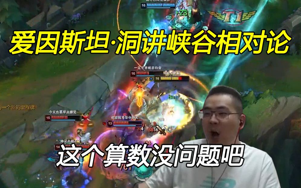 爱因斯坦洞讲峡谷相对论这个算数没问题吧