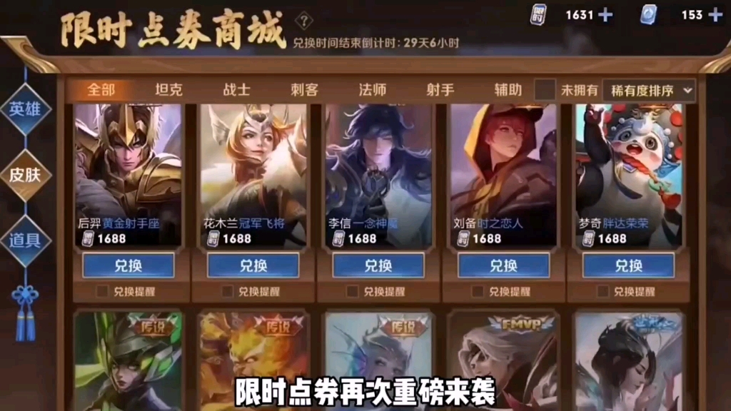 王者荣耀限时点券活动7月17号重磅来袭!免费领取传说限定皮肤!