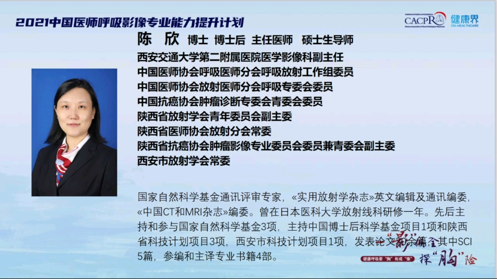 [图]陈欣-纵隔肿块的影像学识别与诊断思路