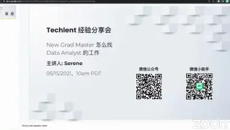 Techlent 经验分享会：New Grad Master 怎么找 Data Analyst 的工作