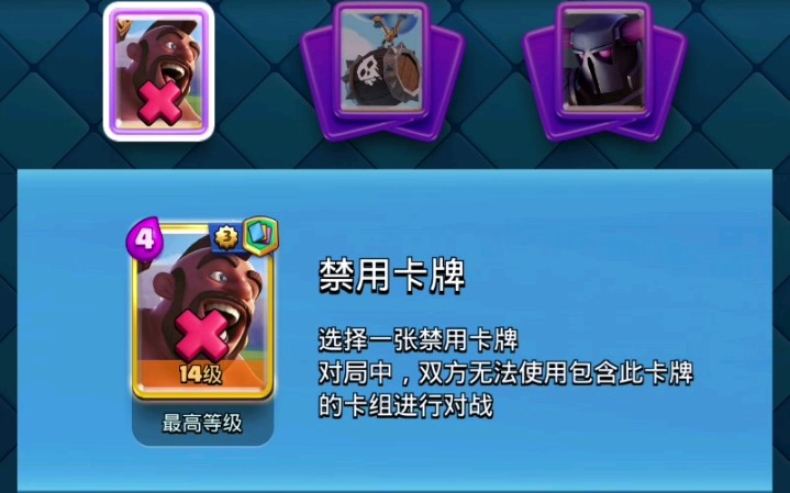 皇室战争,禁用卡片,糟糕的更新