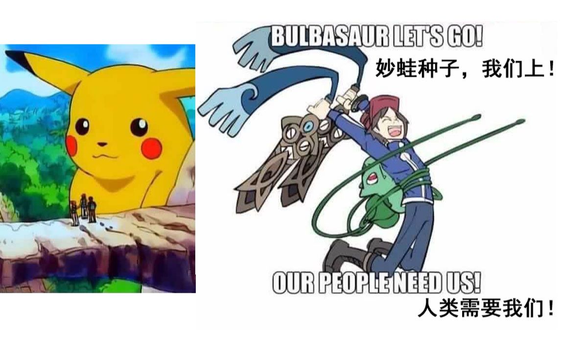 第三期神奇宝贝搞笑梗图带你领略不一样的神奇宝贝世界