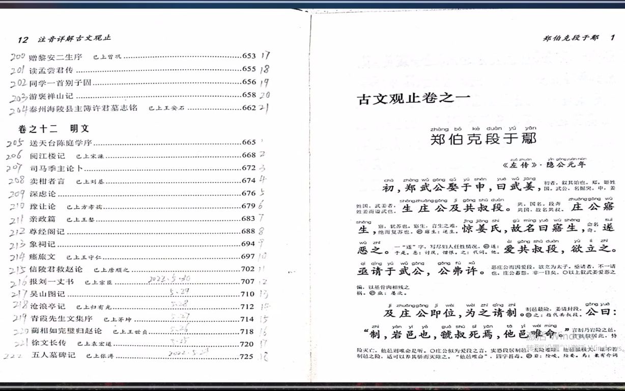 [图]《公羊传》《宋人及楚人平》背诵技巧分享 打卡背诵176天