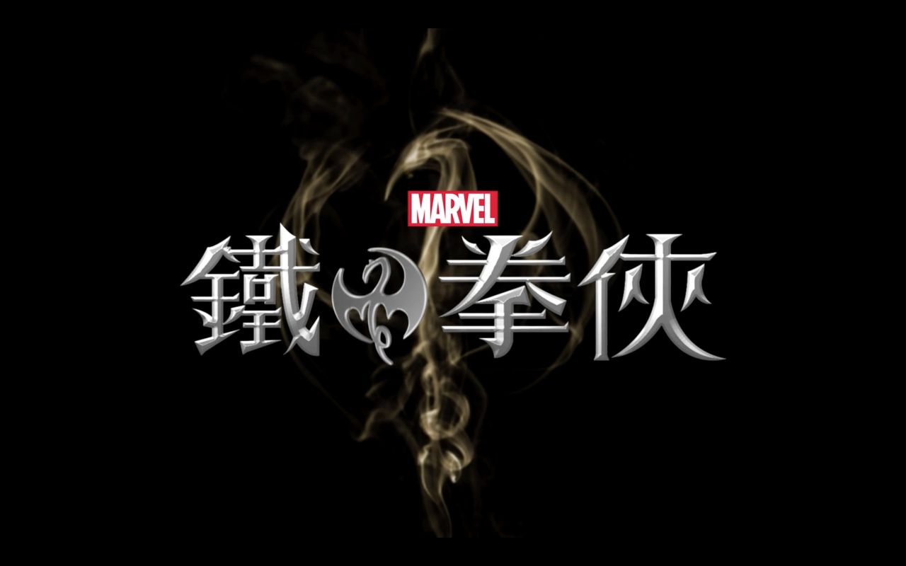 预告片漫威铁拳侠marvelsironfist2016正式预告
