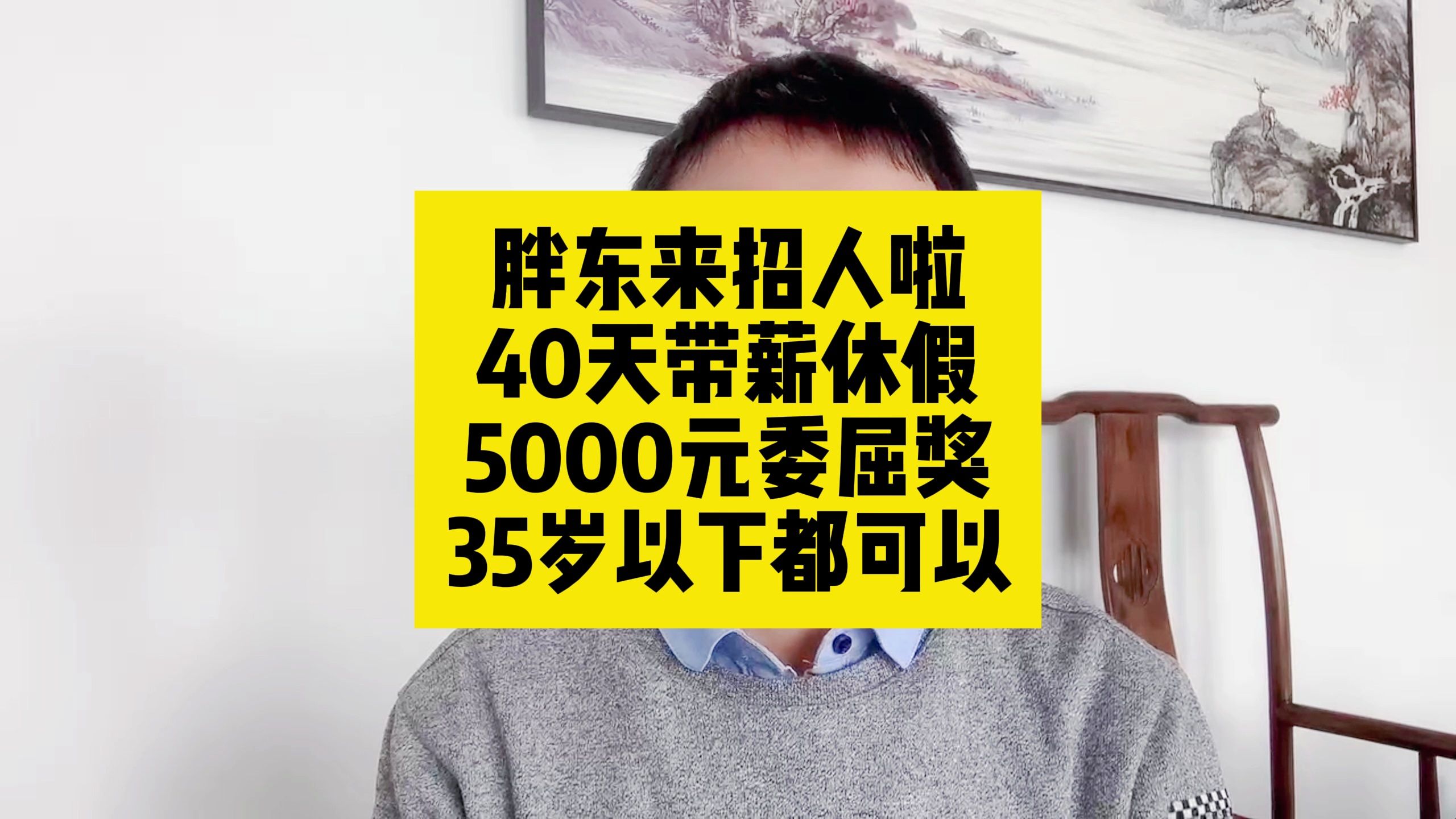 胖东来招人啦!40天带薪休假、5000元委屈奖!35岁以下都可以哔哩哔哩bilibili