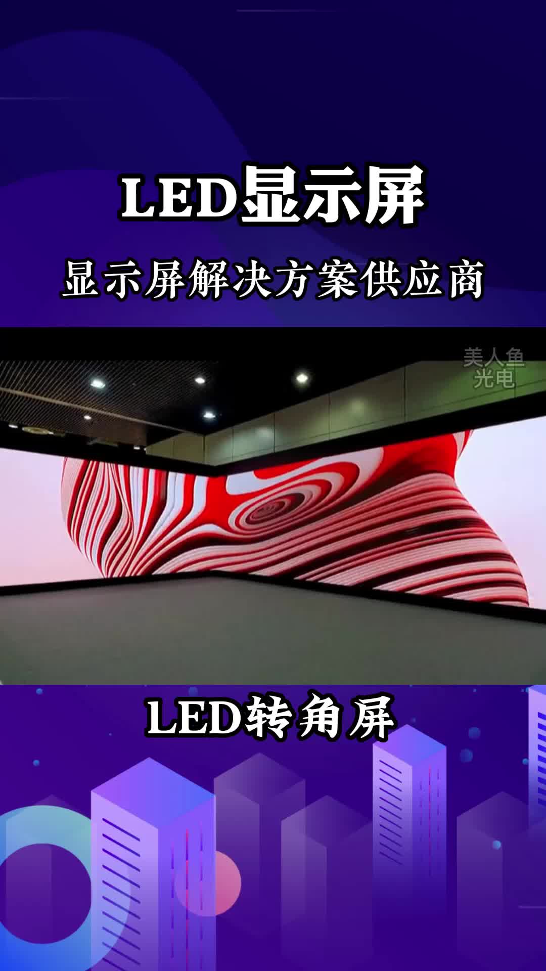 led大屏幕,广告车载led显示屏设置教程哔哩哔哩bilibili