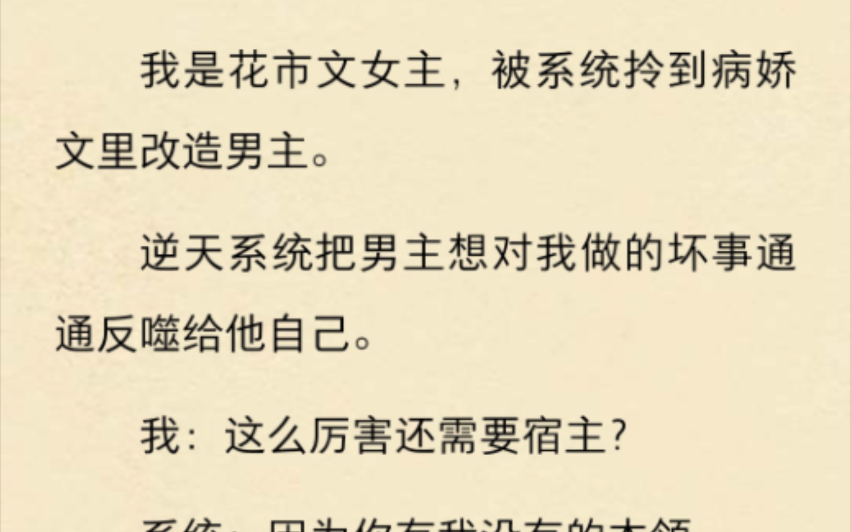 [图]我是花市文女主，被拎到病娇文里改造男主，后来他哭着求我：咱出去转转吧。