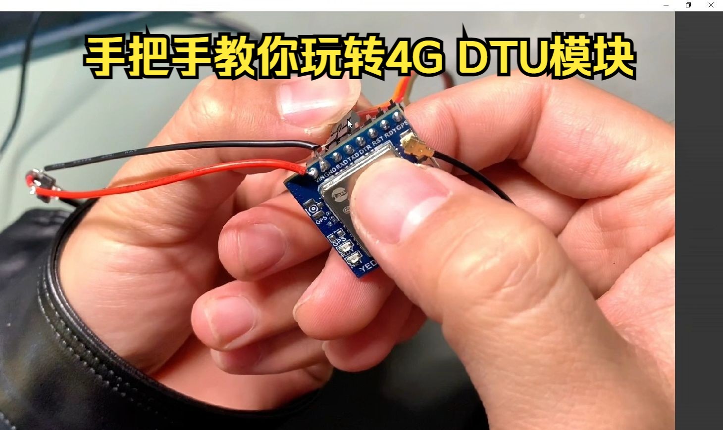 手把手教你使用4G DTU进行数据透传哔哩哔哩bilibili