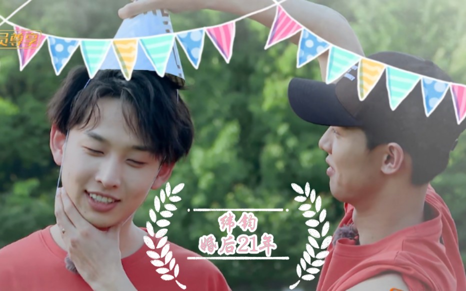 纬钧周峻纬齐思钧婚后21年伪综艺第三期