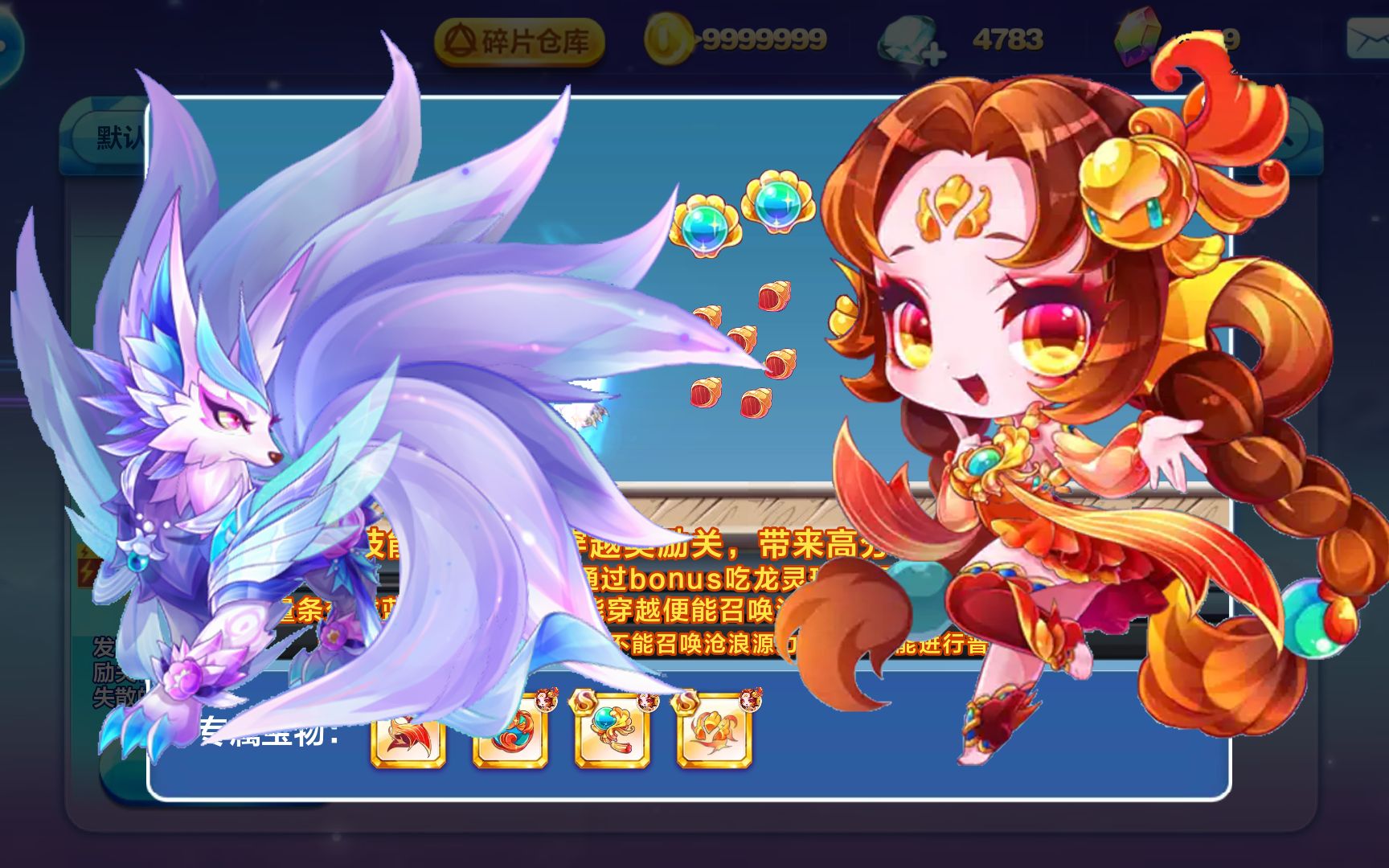 威廉天天酷跑 被忽视的平民角色,锦鲤觉醒四宝物评测,穿越流搭配九尾