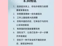 8.30传讯：很强的财富能量要来