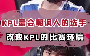 Download Video: “KPL史上最会嘲讽人的选手，以一己之力改变比赛环境的男人！”