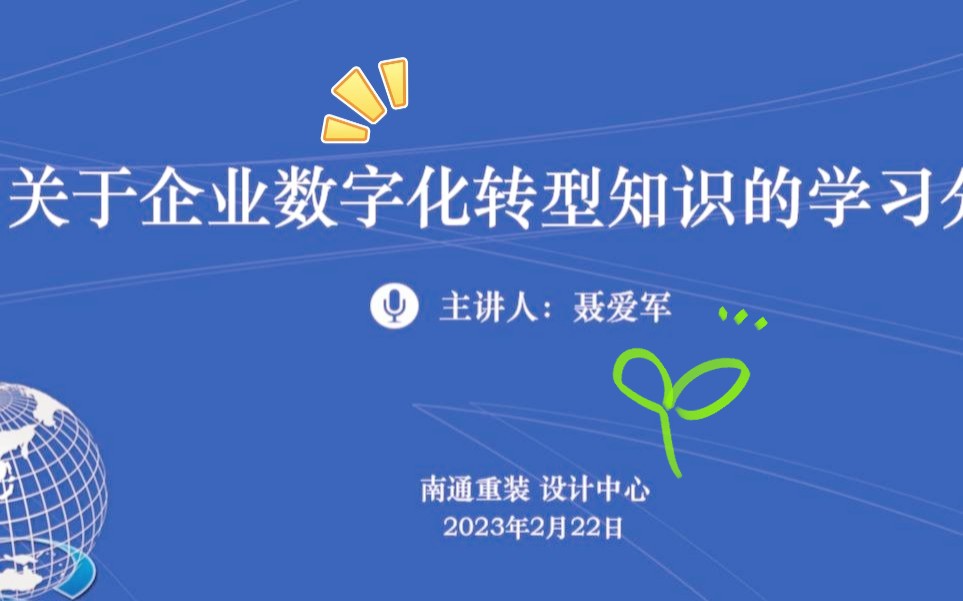 企业数字化转型基础知识学习与企业实战应用问题分析详解哔哩哔哩bilibili