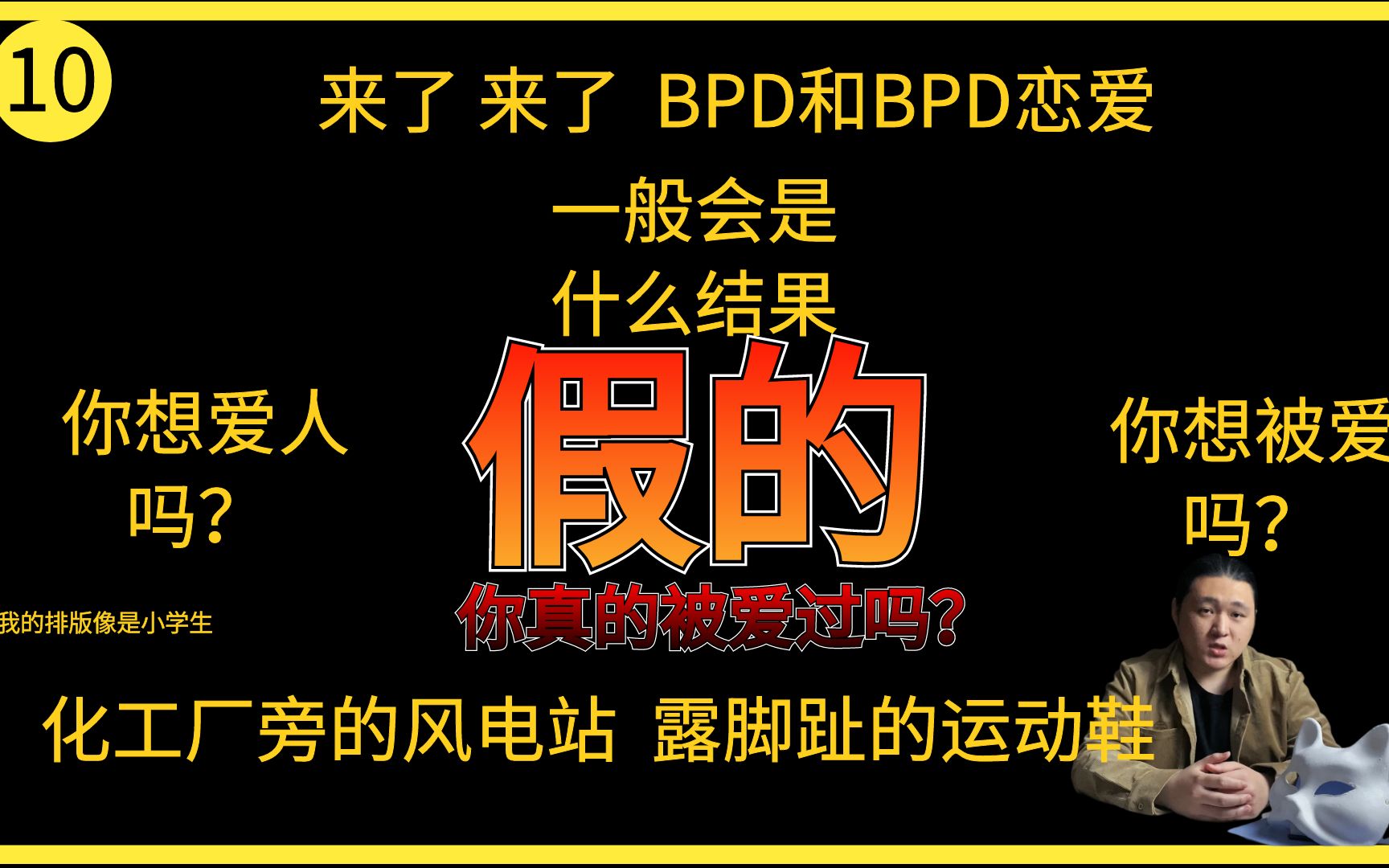 BPD边缘型人格障碍解析第十一期 BPD和BPD恋爱哔哩哔哩bilibili