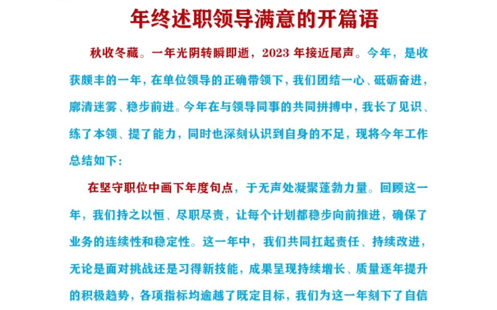 年終述職 年終總結 工作彙報#年度總結 個人述職 工作總結 述職 筆桿